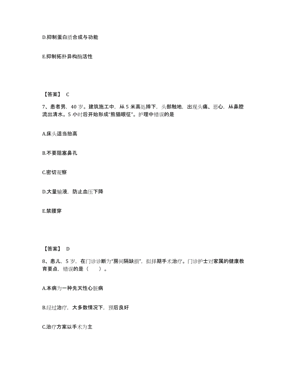 备考2025四川省宝兴县妇幼保健院执业护士资格考试综合检测试卷A卷含答案_第4页