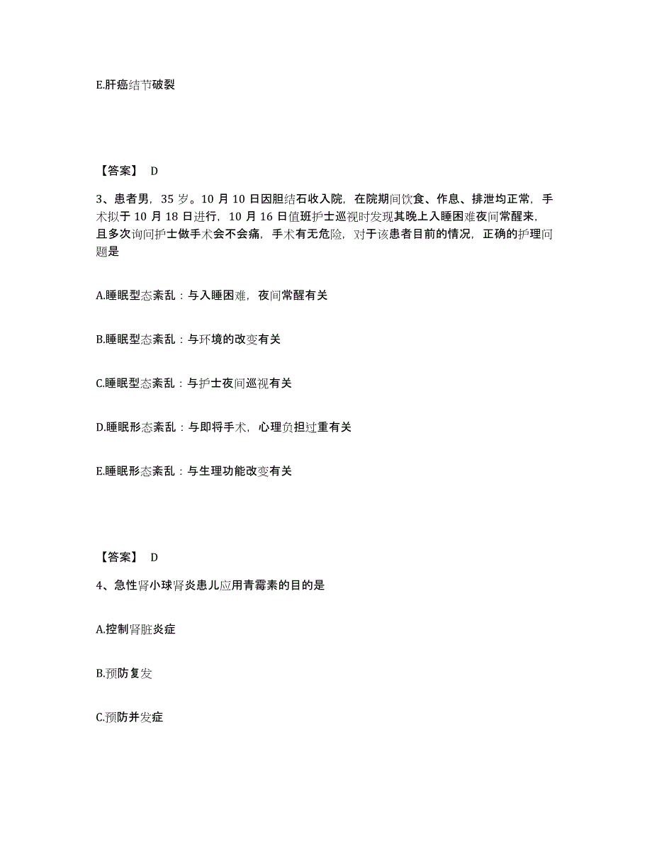 备考2025四川省乐山市妇幼保健院执业护士资格考试强化训练试卷B卷附答案_第2页