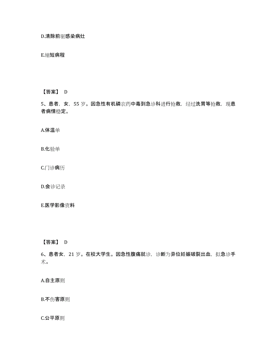 备考2025四川省乐山市妇幼保健院执业护士资格考试强化训练试卷B卷附答案_第3页