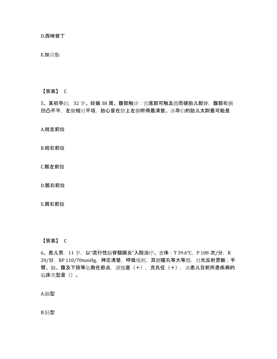 备考2025吉林省吉林市红十字会第一医院执业护士资格考试自我检测试卷B卷附答案_第3页