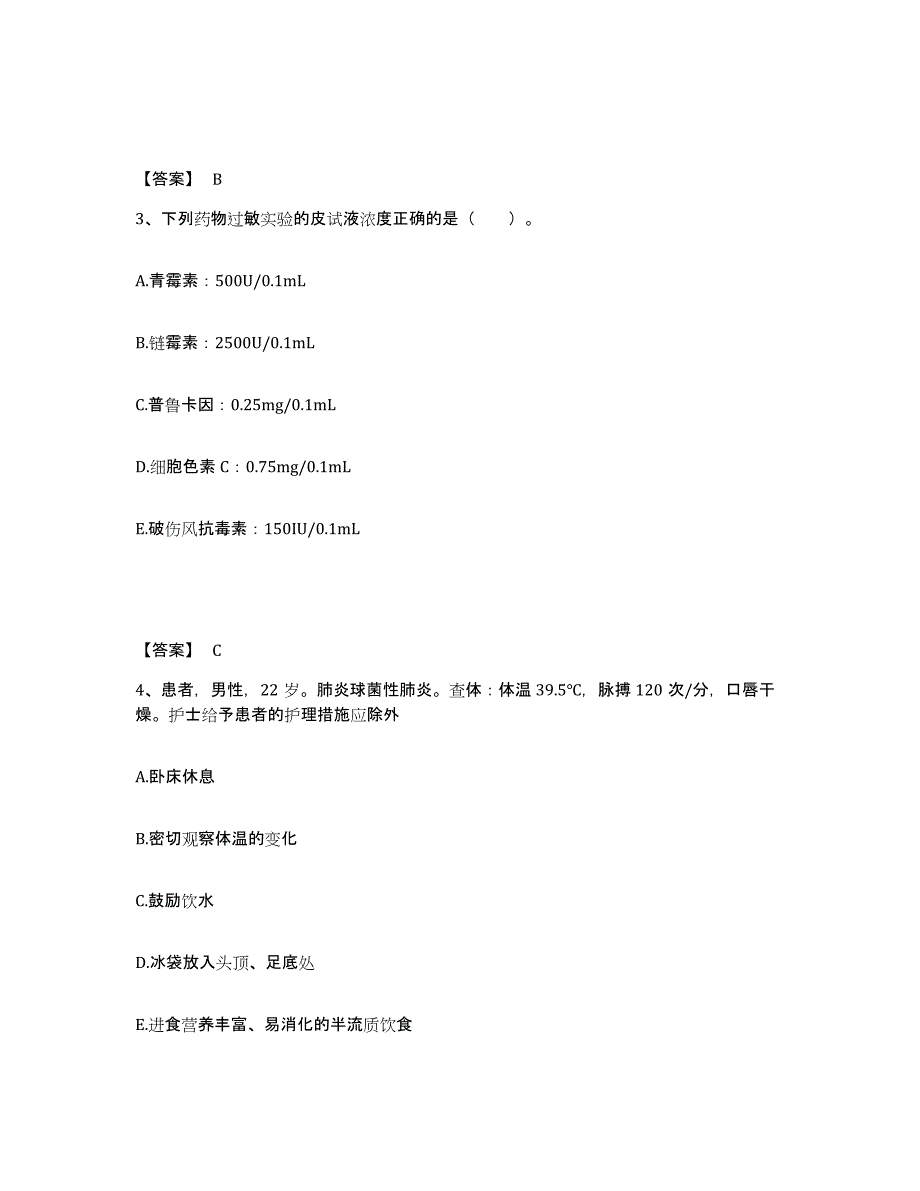 备考2025四川省安岳县乐至县妇幼保健院执业护士资格考试典型题汇编及答案_第2页