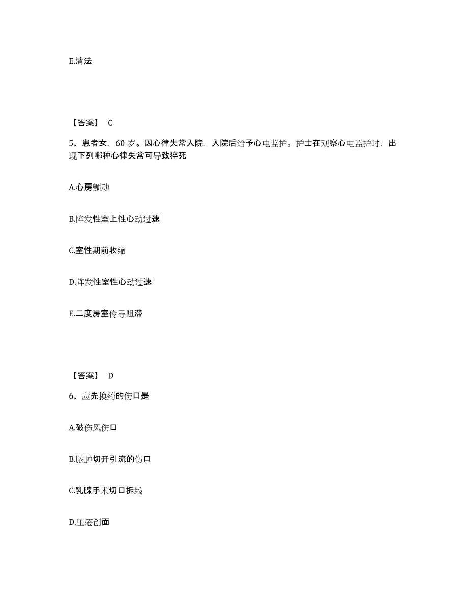 备考2025四川省双流县妇幼保健院执业护士资格考试考前练习题及答案_第3页