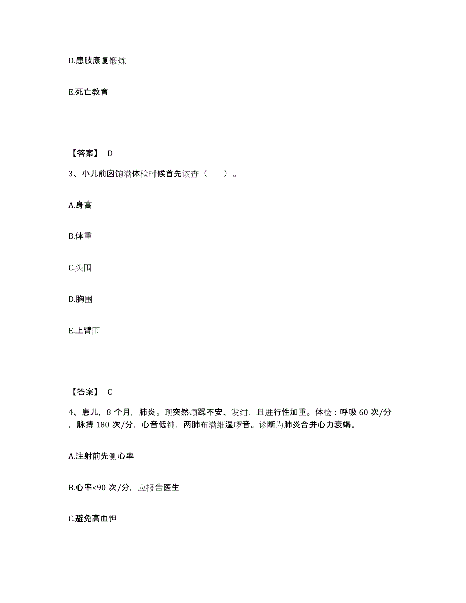 备考2025四川省通江县妇幼保健院执业护士资格考试考前冲刺模拟试卷B卷含答案_第2页