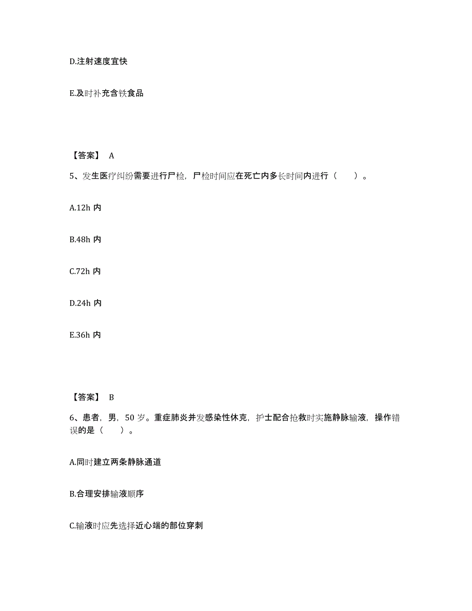 备考2025四川省通江县妇幼保健院执业护士资格考试考前冲刺模拟试卷B卷含答案_第3页