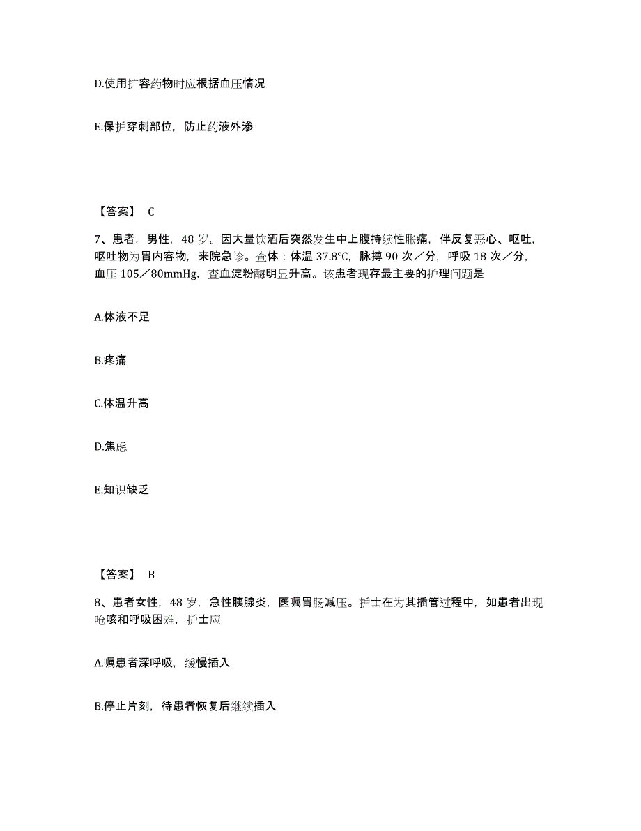 备考2025四川省通江县妇幼保健院执业护士资格考试考前冲刺模拟试卷B卷含答案_第4页