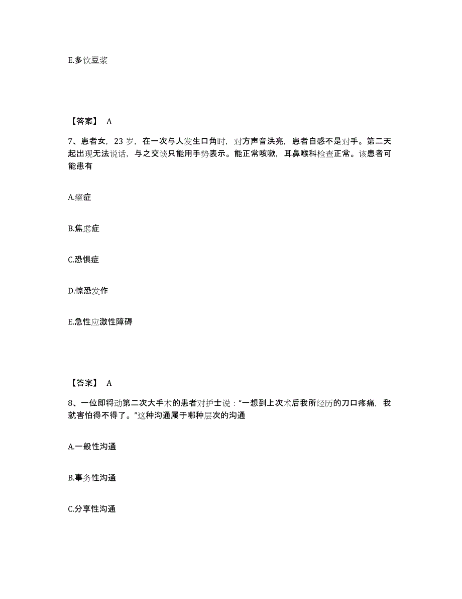 备考2025重庆市西南师范大学医院执业护士资格考试考前练习题及答案_第4页