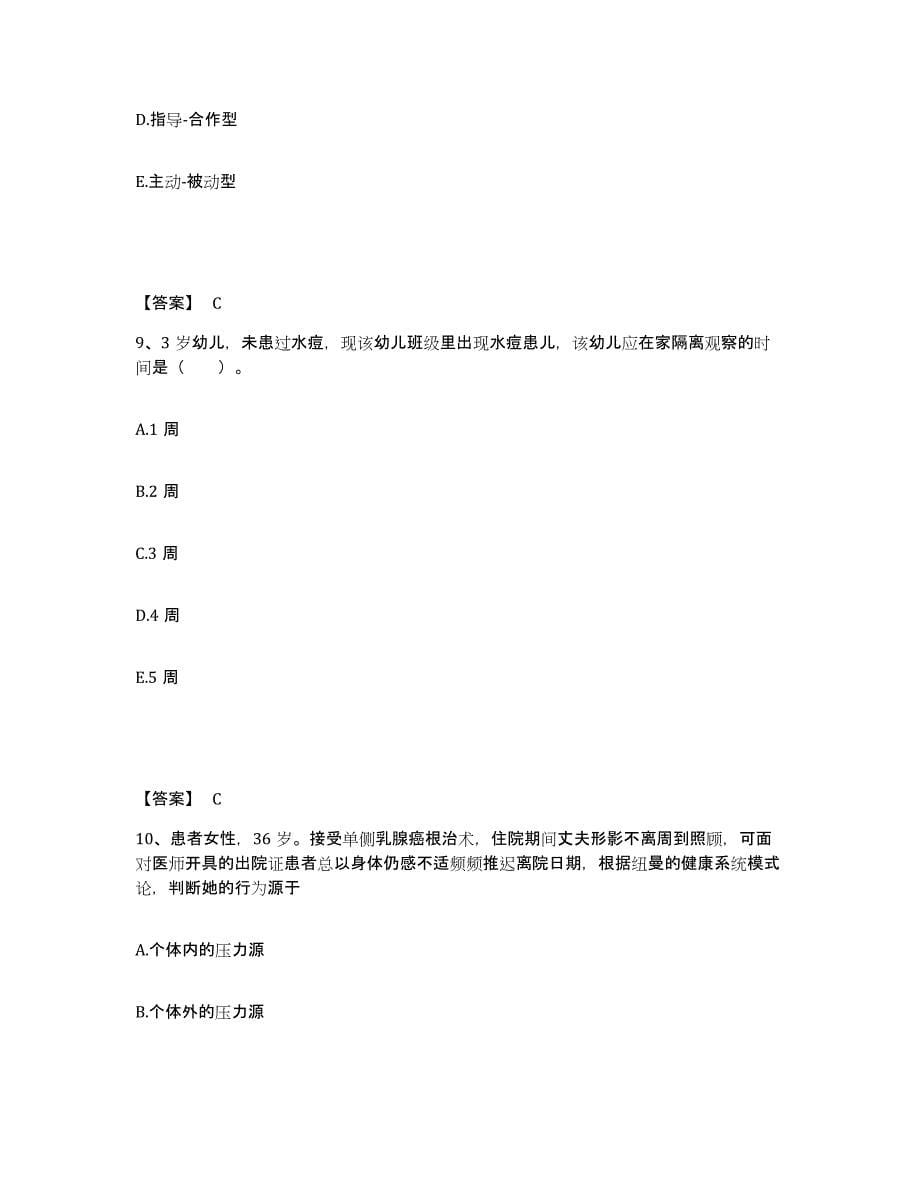 备考2025江西省国营南昌市五星垦殖职工医院执业护士资格考试自我提分评估(附答案)_第5页