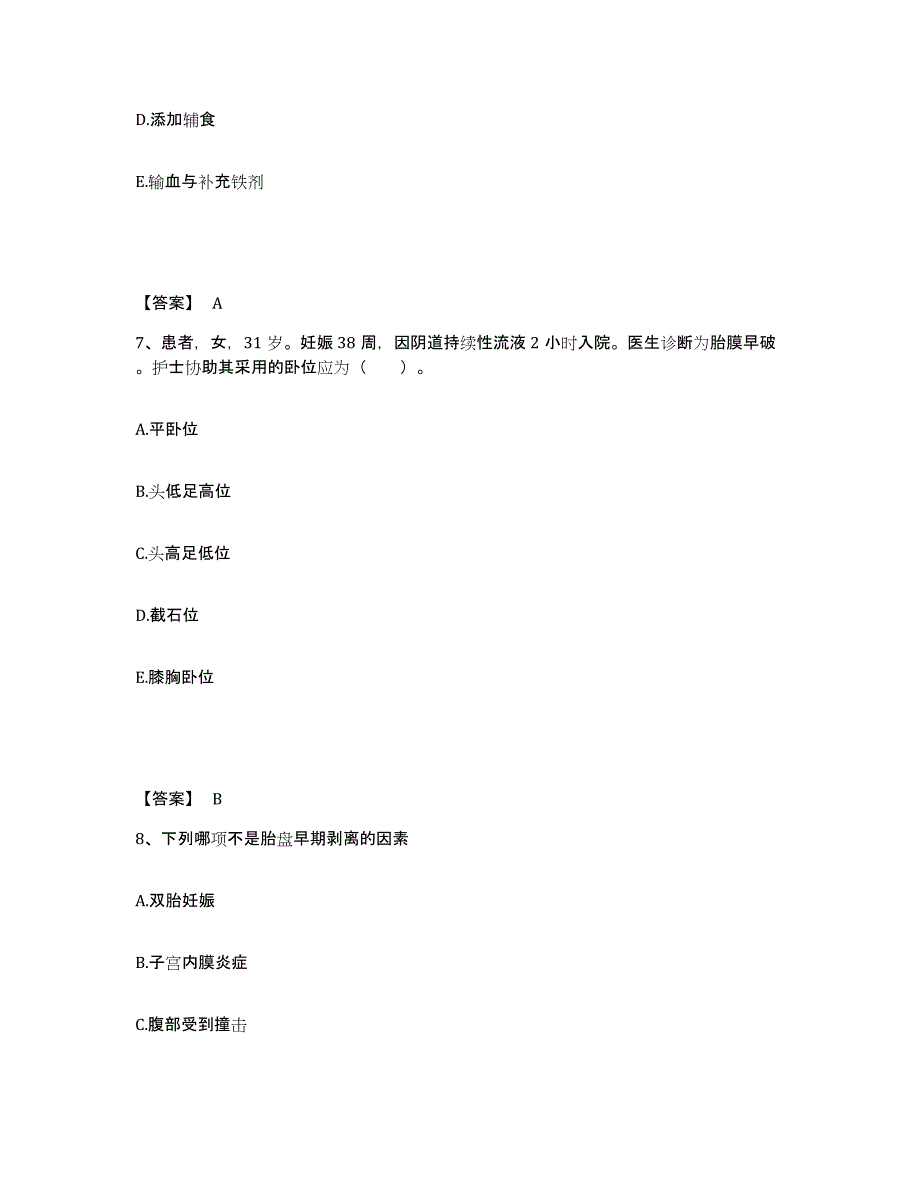 备考2025四川省西昌市妇幼保健所执业护士资格考试提升训练试卷A卷附答案_第4页