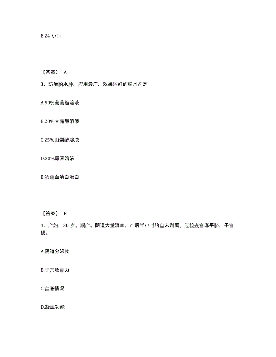 备考2025北京市回民医院执业护士资格考试模拟题库及答案_第2页