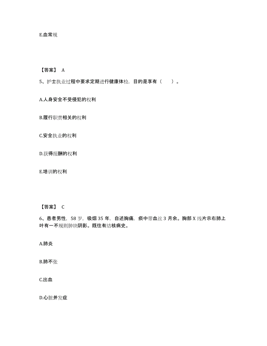 备考2025北京市回民医院执业护士资格考试模拟题库及答案_第3页