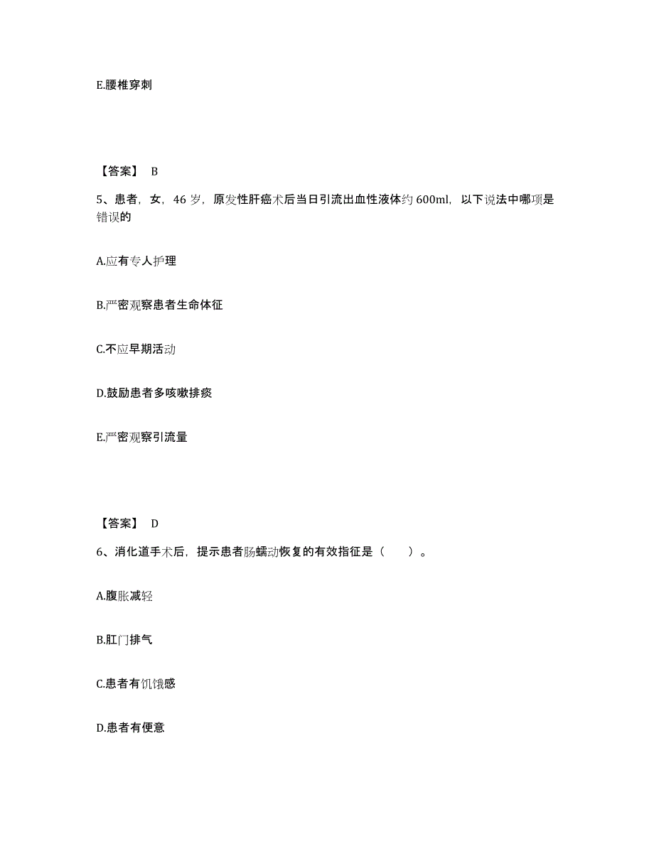 备考2025四川省南溪县妇幼保健院执业护士资格考试强化训练试卷B卷附答案_第3页