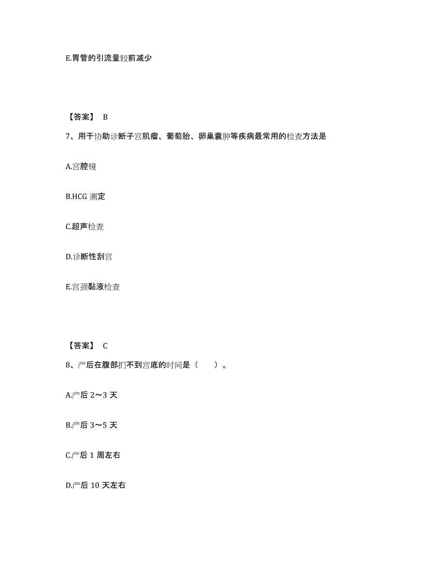 备考2025四川省南溪县妇幼保健院执业护士资格考试强化训练试卷B卷附答案_第4页