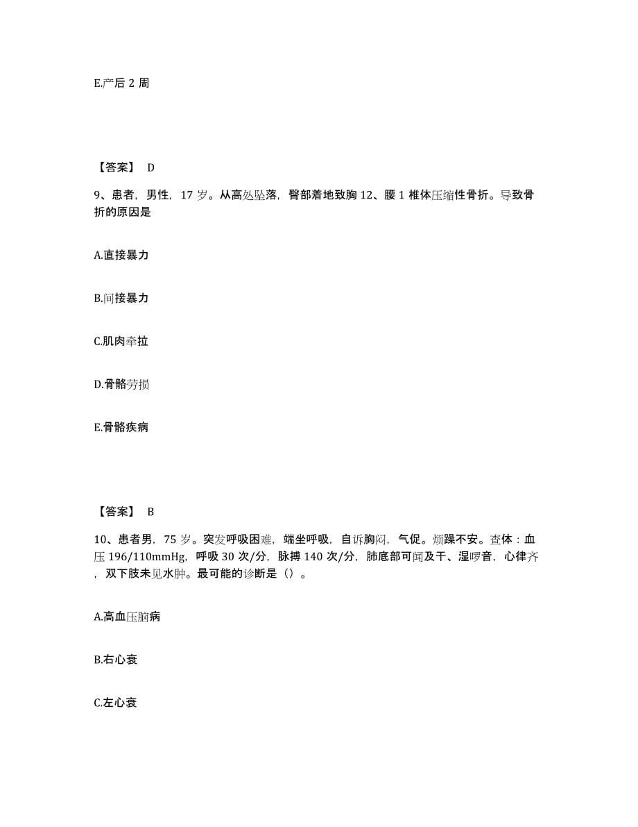 备考2025四川省南溪县妇幼保健院执业护士资格考试强化训练试卷B卷附答案_第5页