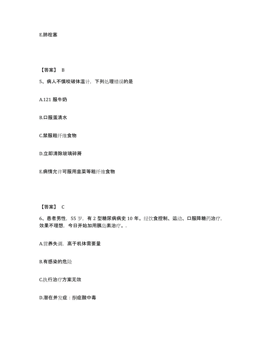 备考2025浙江省杭州市萧山区激光医院执业护士资格考试押题练习试题B卷含答案_第3页