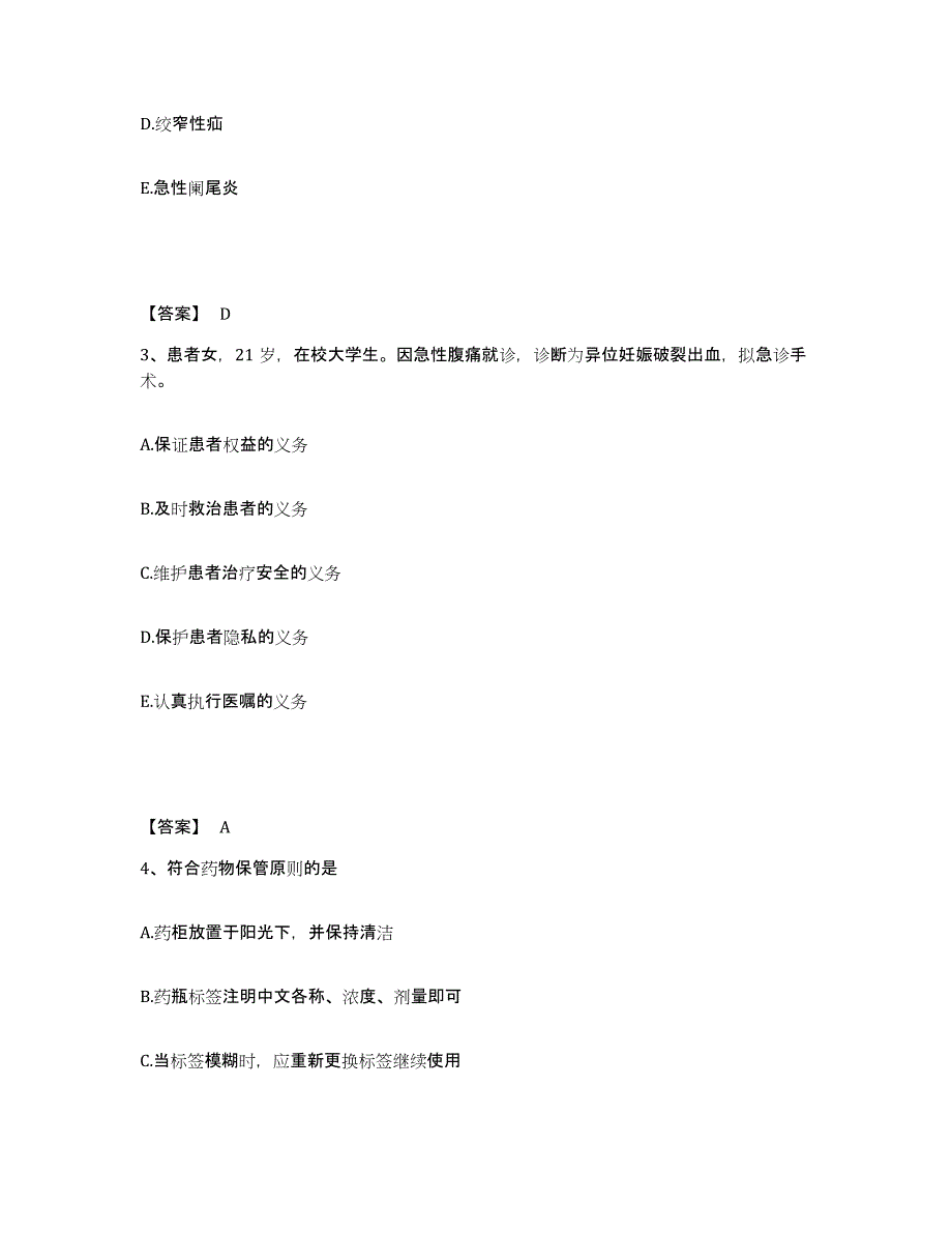 备考2025四川省泸定县妇幼保健院执业护士资格考试能力提升试卷A卷附答案_第2页