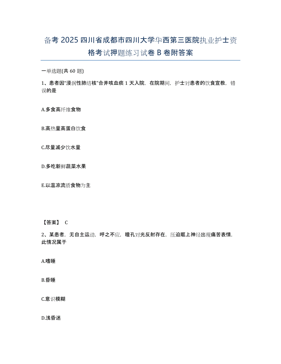 备考2025四川省成都市四川大学华西第三医院执业护士资格考试押题练习试卷B卷附答案_第1页