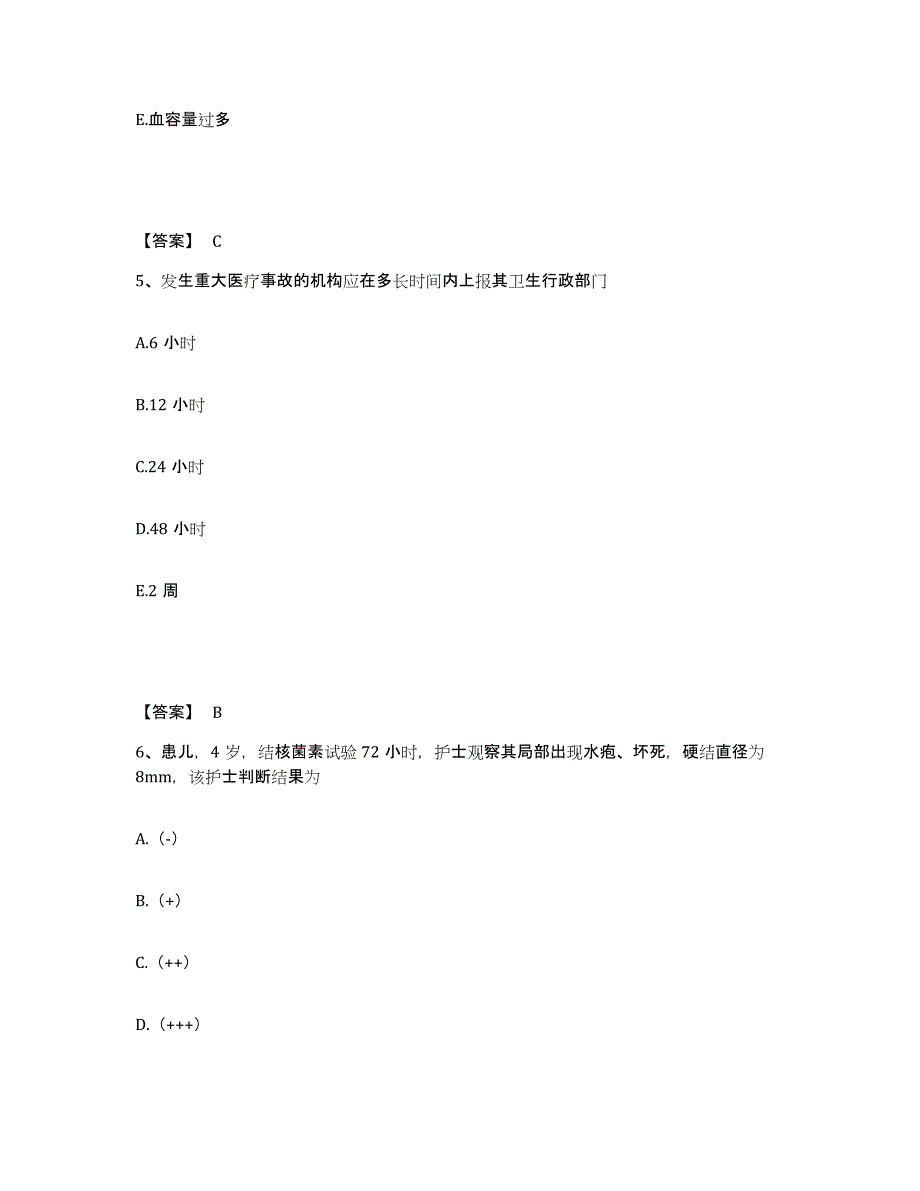 备考2025四川省成都市四川大学华西第三医院执业护士资格考试押题练习试卷B卷附答案_第3页