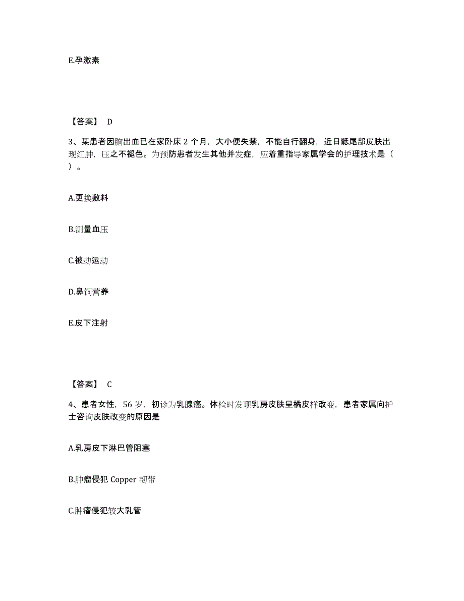 备考2025山东省淄博市淄博矿业集团有限责任公司昆仑医院执业护士资格考试试题及答案_第2页