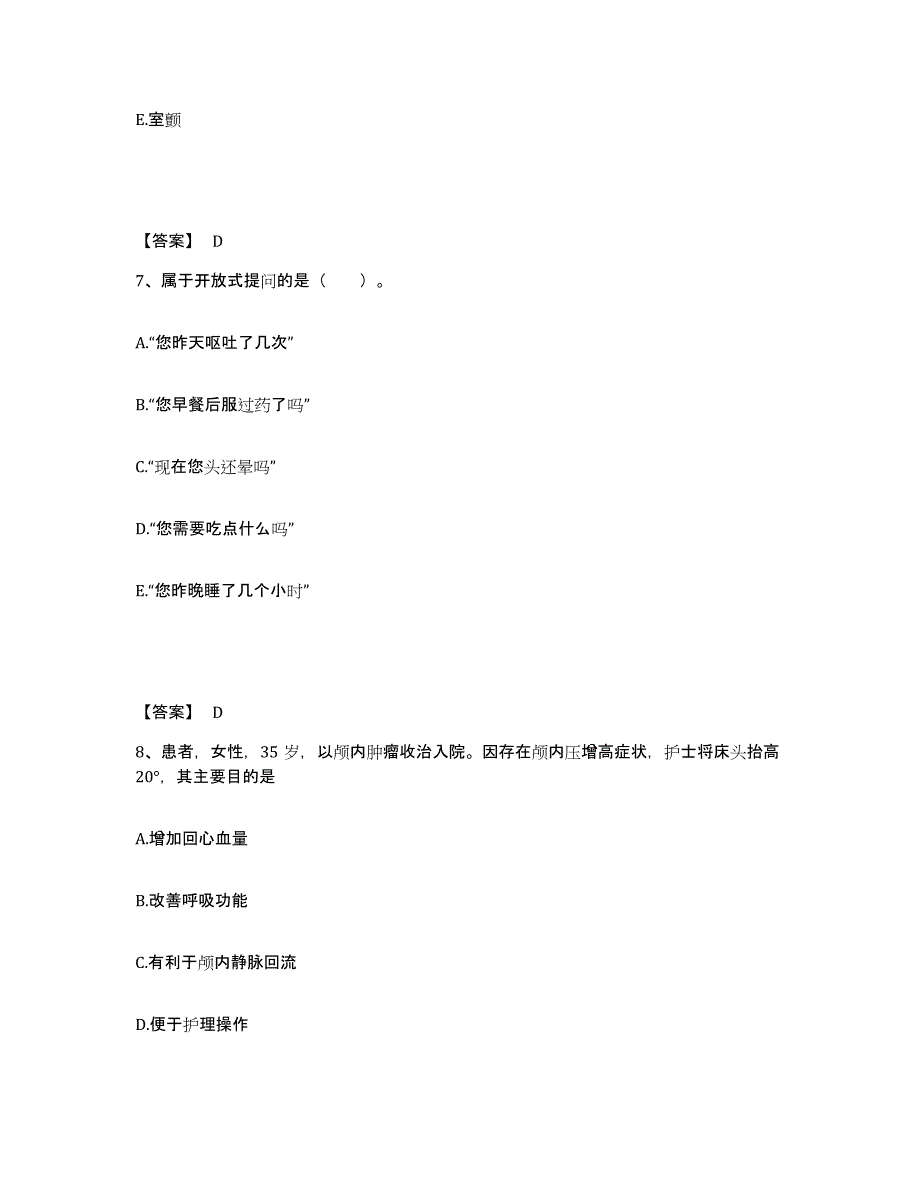 备考2025四川省广汉市妇幼保健院执业护士资格考试练习题及答案_第4页