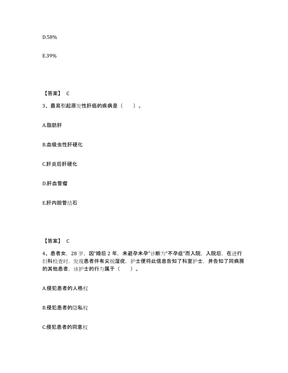 备考2025四川省成都市成都口腔医院执业护士资格考试通关提分题库(考点梳理)_第2页