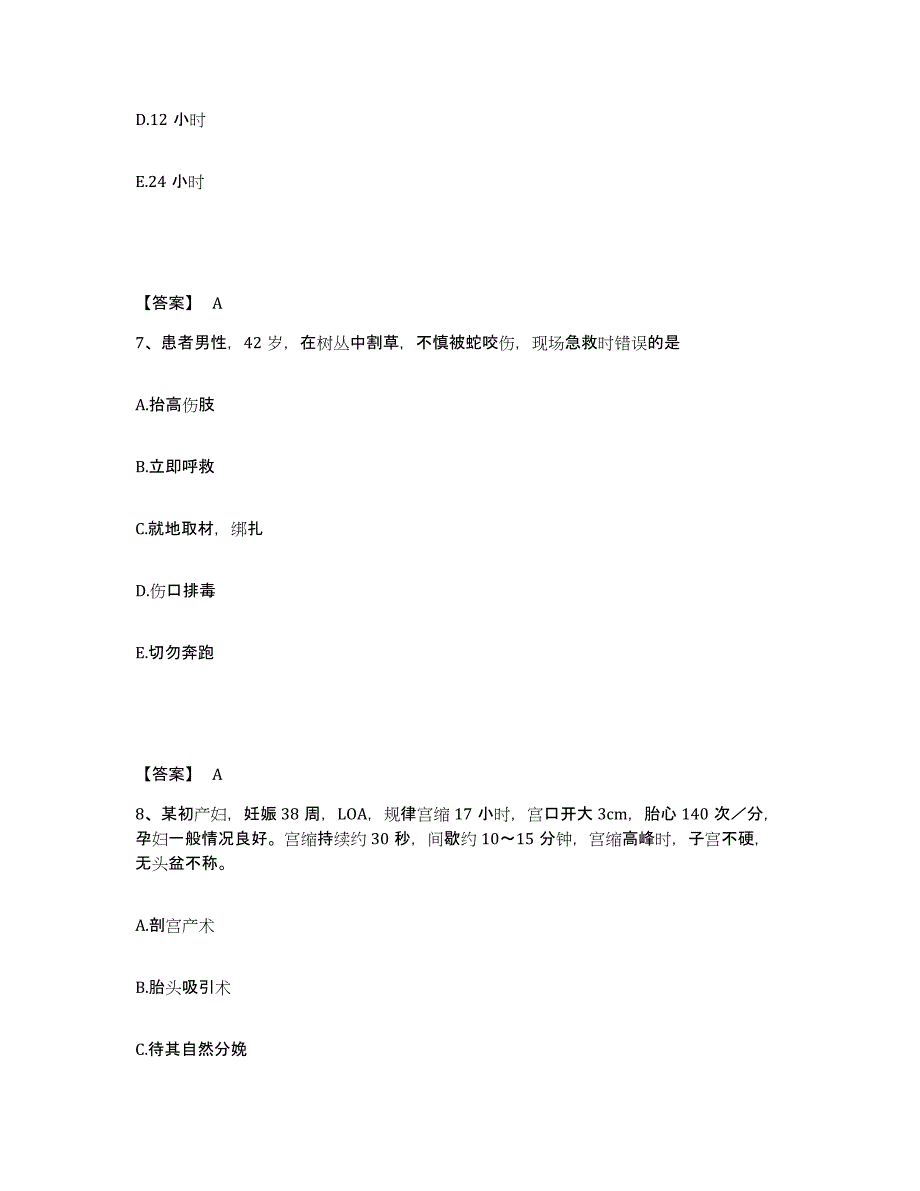 备考2025四川省成都市成都口腔医院执业护士资格考试通关提分题库(考点梳理)_第4页