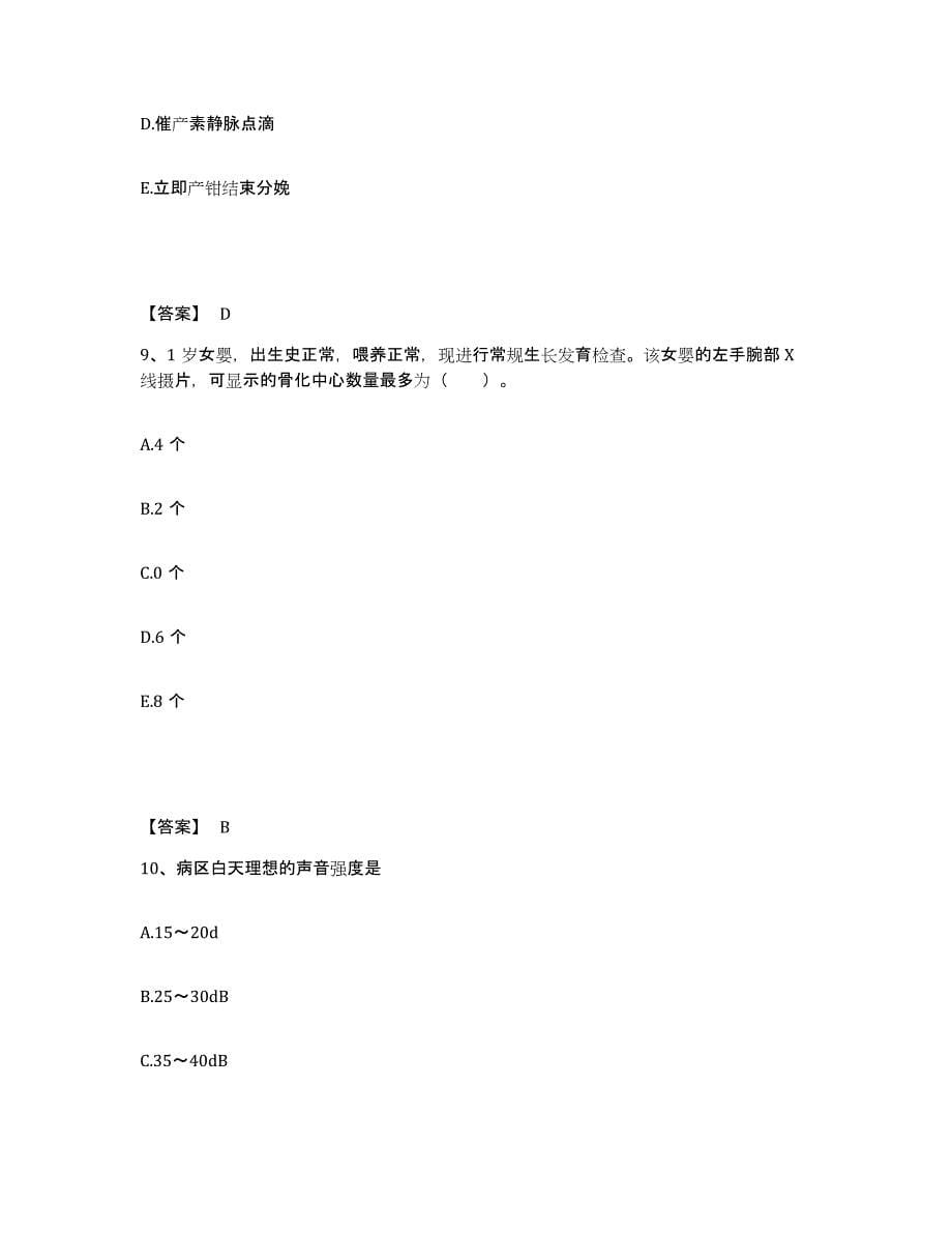 备考2025四川省成都市成都口腔医院执业护士资格考试通关提分题库(考点梳理)_第5页