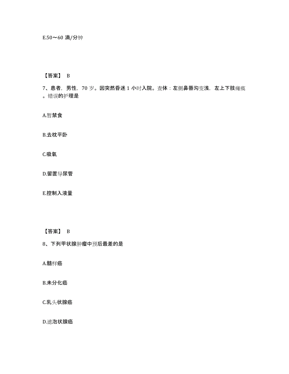 备考2025四川省蓬安县妇幼保健院执业护士资格考试题库练习试卷A卷附答案_第4页