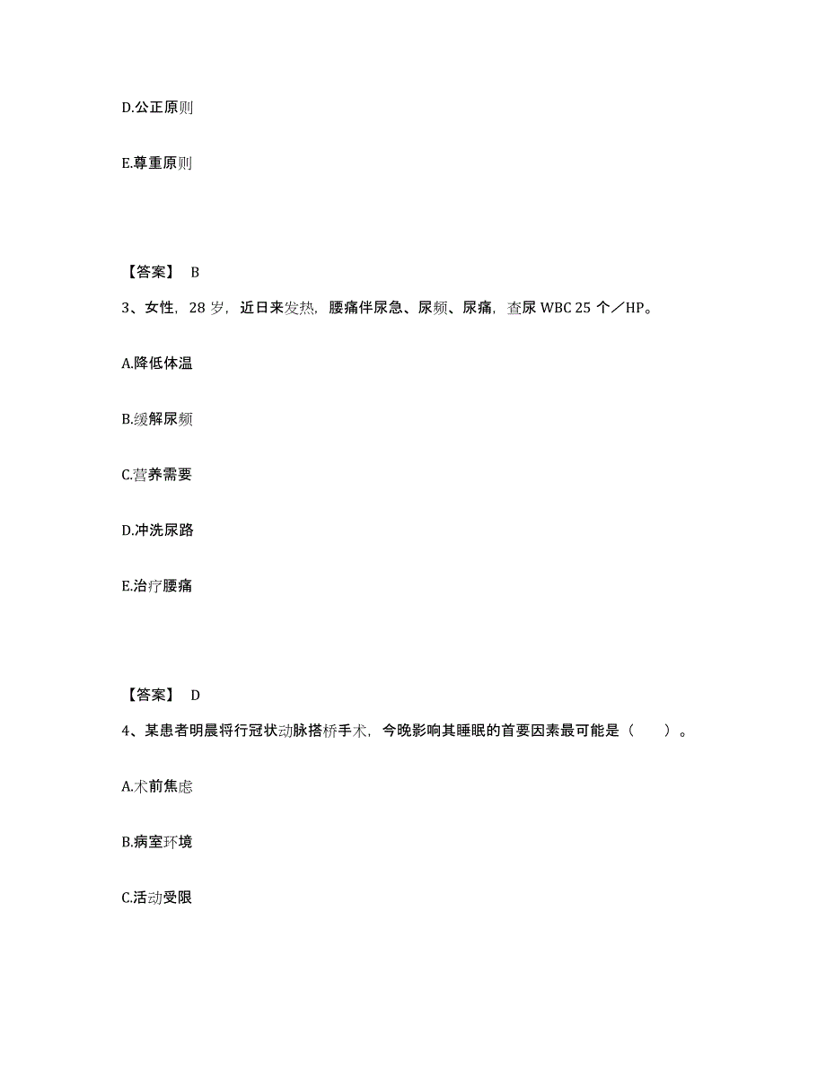 备考2025四川省筠连县妇幼保健院执业护士资格考试题库检测试卷B卷附答案_第2页