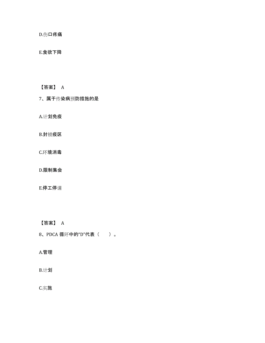 备考2025四川省甘洛县妇幼保健站执业护士资格考试考前冲刺模拟试卷B卷含答案_第4页