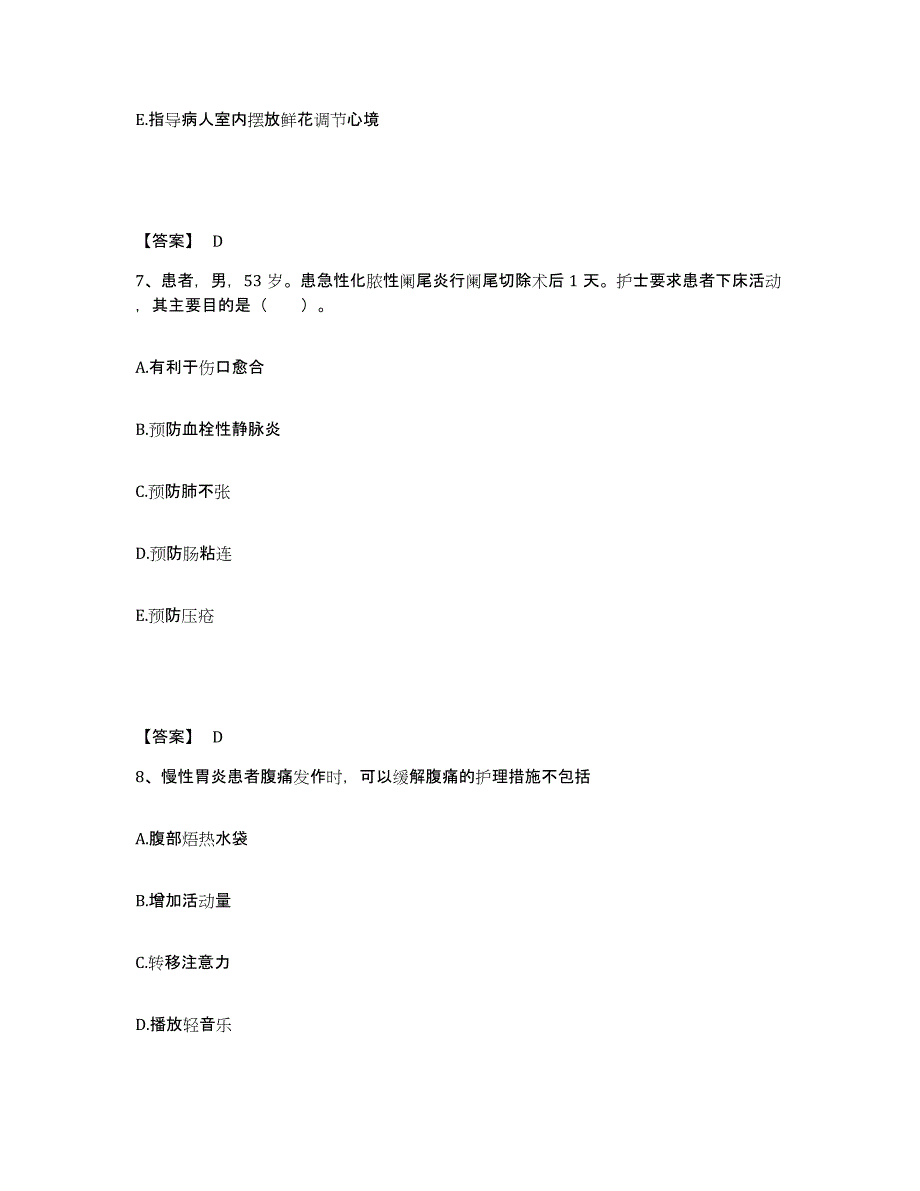 备考2025云南省昆明市安宁市中医院执业护士资格考试模考预测题库(夺冠系列)_第4页