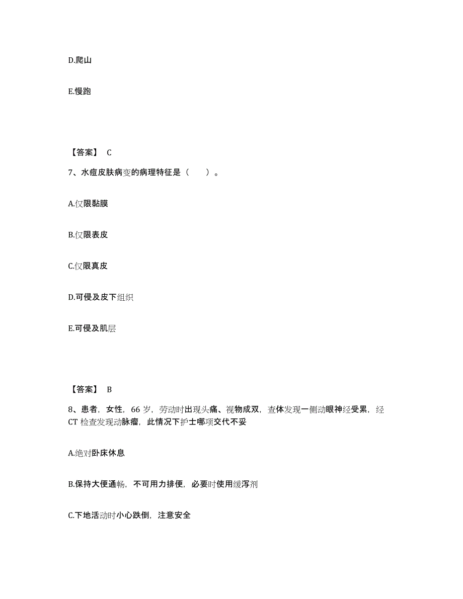 备考2025山东省烟台市福山区妇幼保健站执业护士资格考试自我检测试卷A卷附答案_第4页