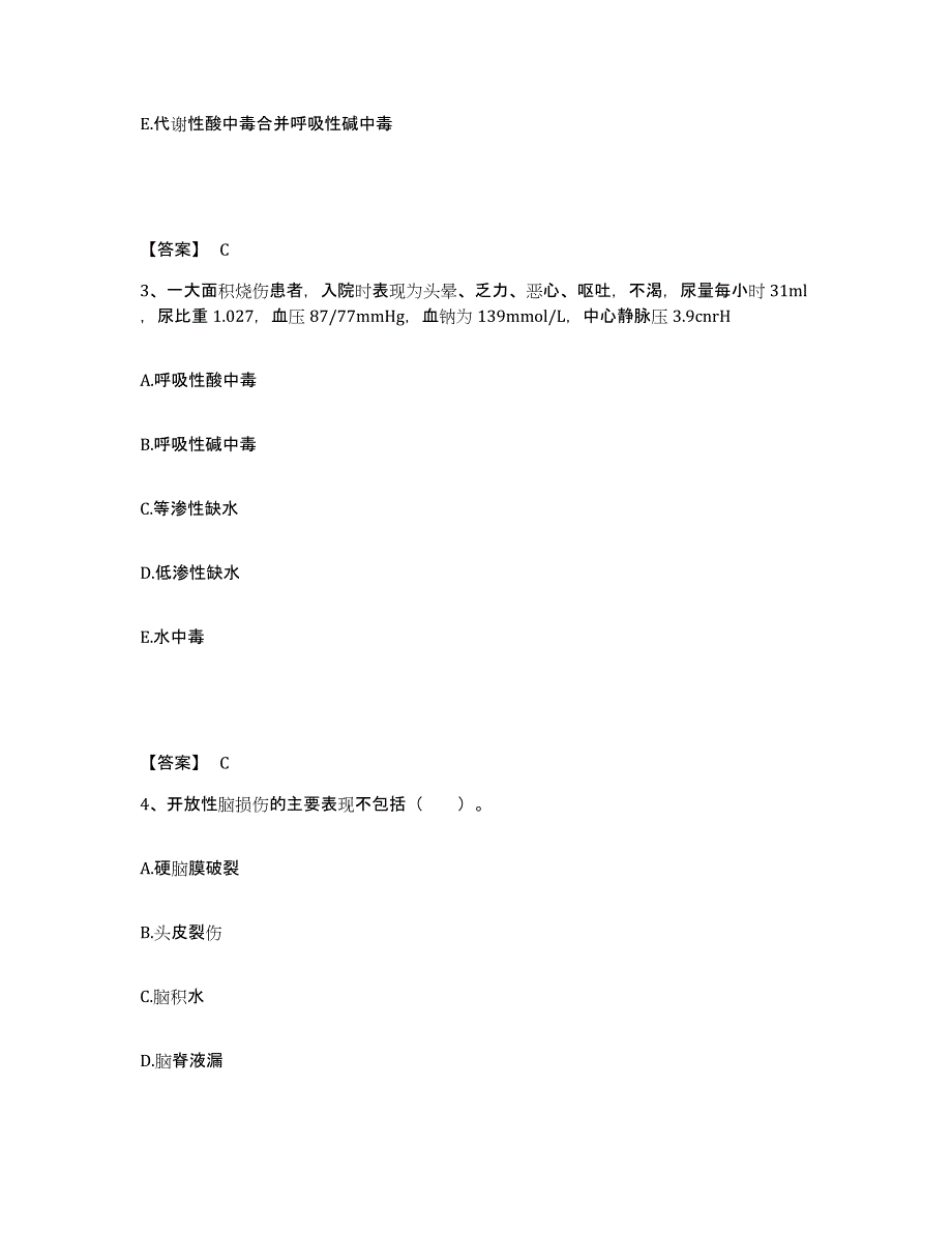 备考2025四川省宜宾市翠屏区妇幼保健院执业护士资格考试题库综合试卷A卷附答案_第2页