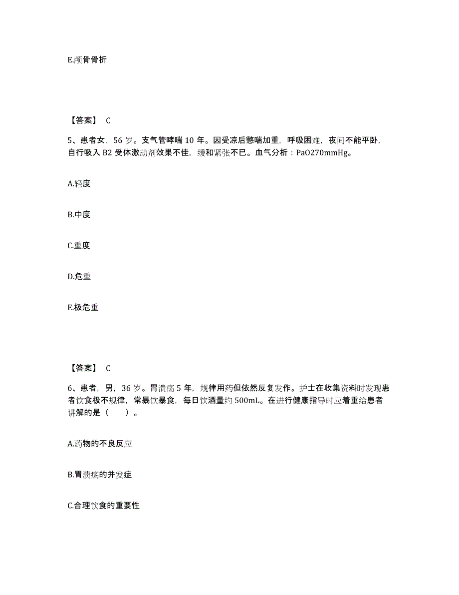 备考2025四川省宜宾市翠屏区妇幼保健院执业护士资格考试题库综合试卷A卷附答案_第3页