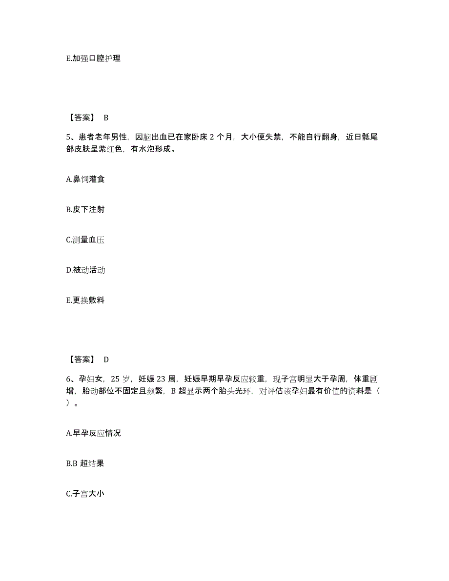 备考2025四川省都江堰市成都市第二卫校附属医院执业护士资格考试典型题汇编及答案_第3页