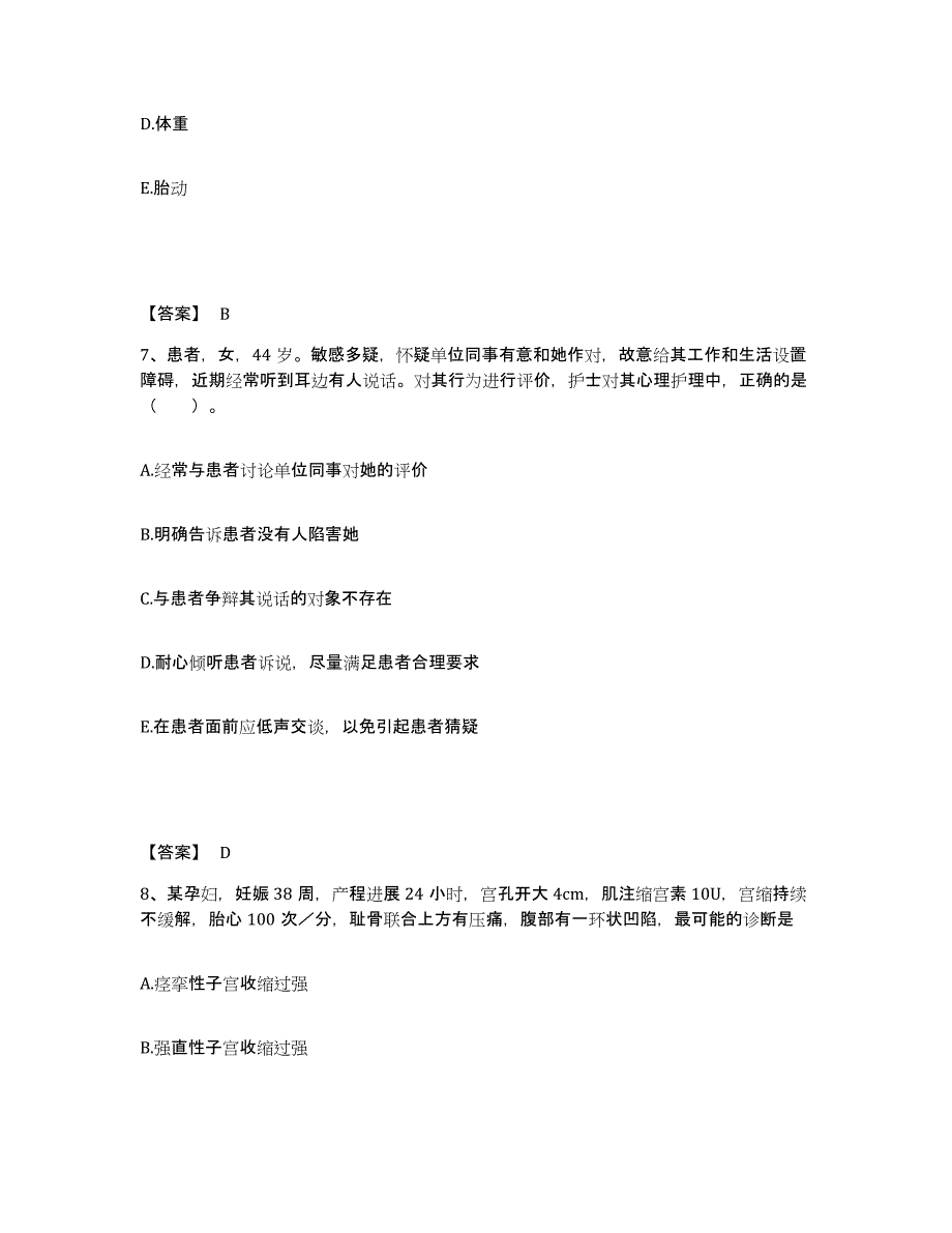 备考2025四川省都江堰市成都市第二卫校附属医院执业护士资格考试典型题汇编及答案_第4页