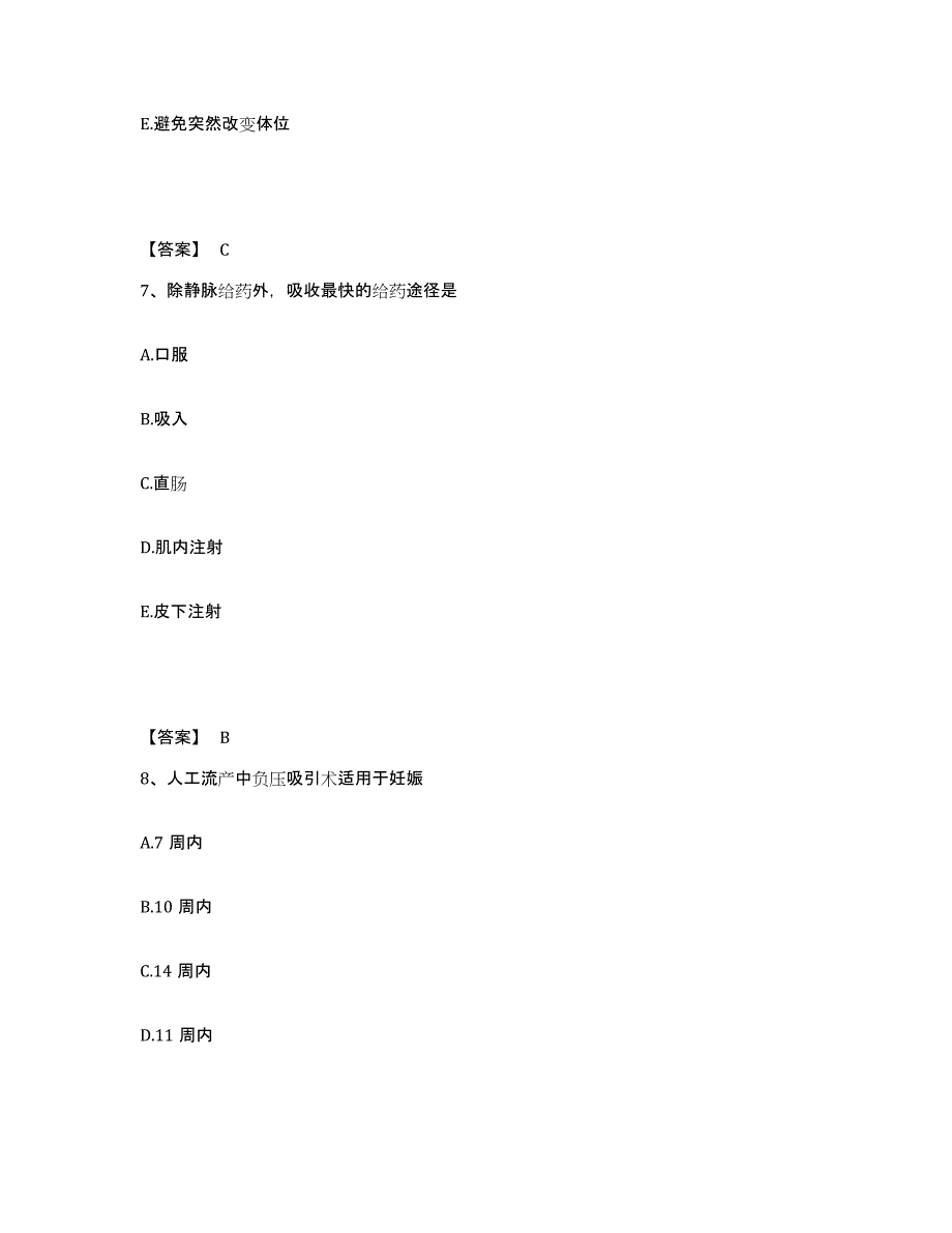 备考2025浙江省台州市立医院(原：椒江人民医院)执业护士资格考试综合练习试卷A卷附答案_第4页