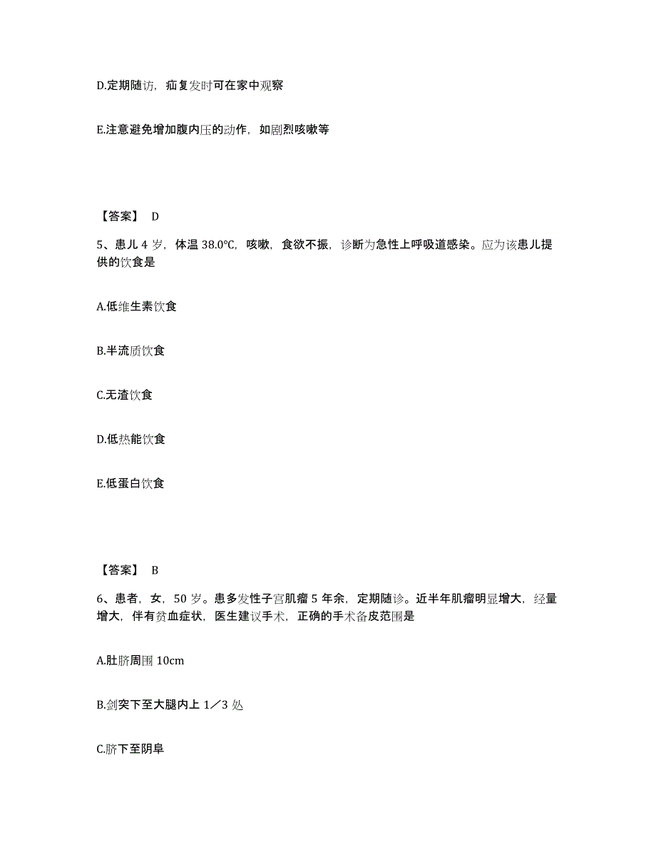 备考2025四川省成都市第二人民医院成都市红十字医院执业护士资格考试通关提分题库(考点梳理)_第3页