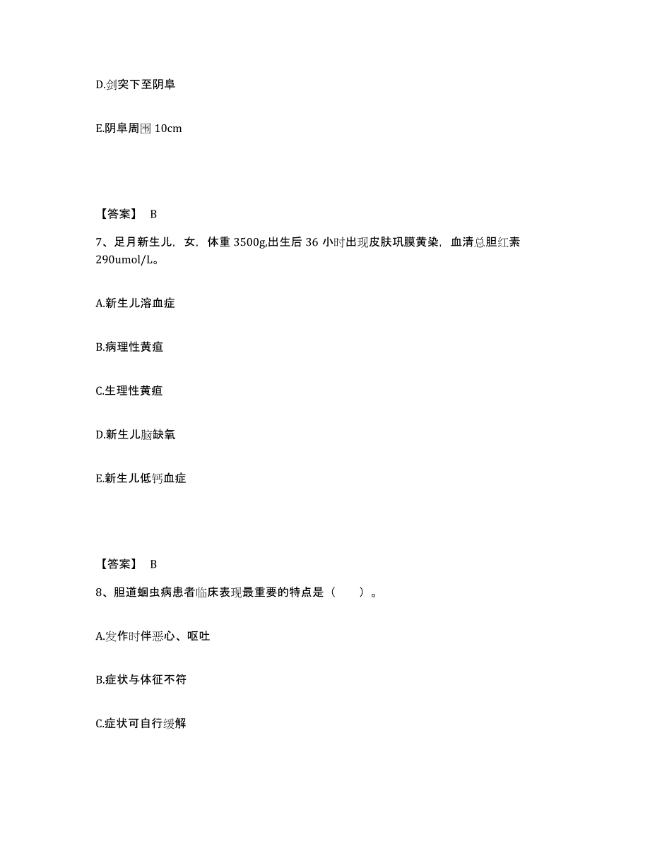 备考2025四川省成都市第二人民医院成都市红十字医院执业护士资格考试通关提分题库(考点梳理)_第4页