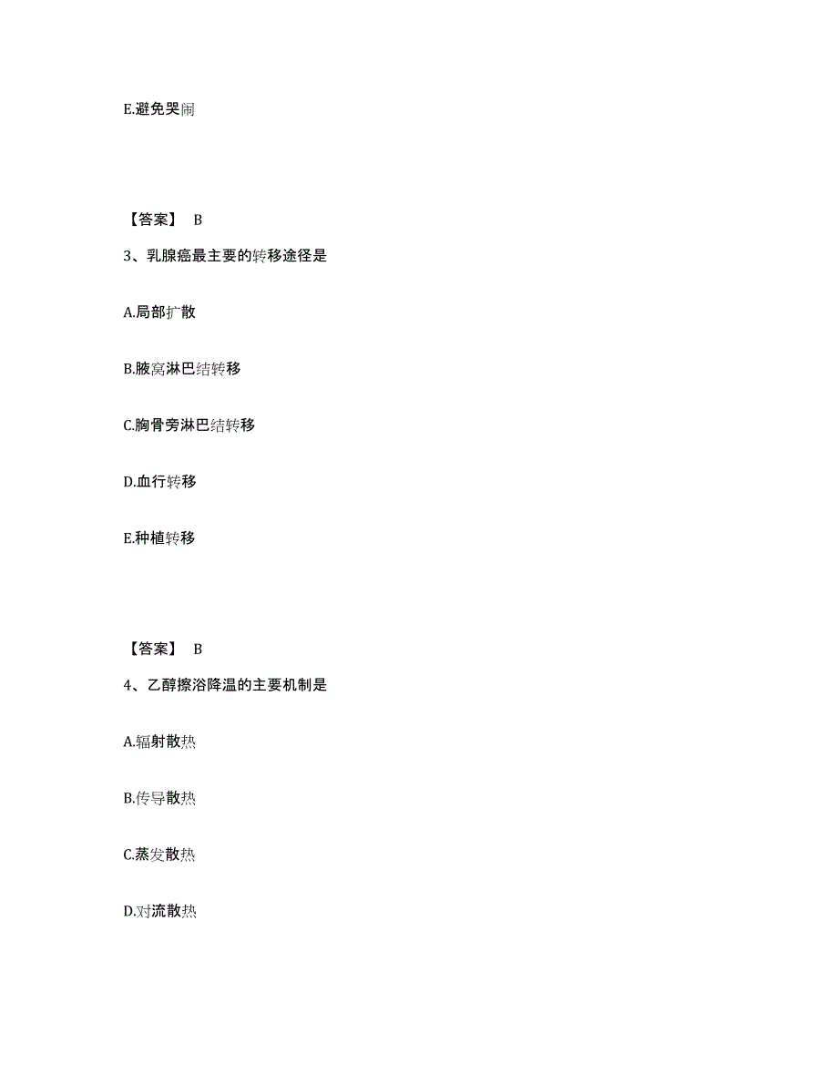 备考2025云南省富源县妇幼保健院执业护士资格考试测试卷(含答案)_第2页