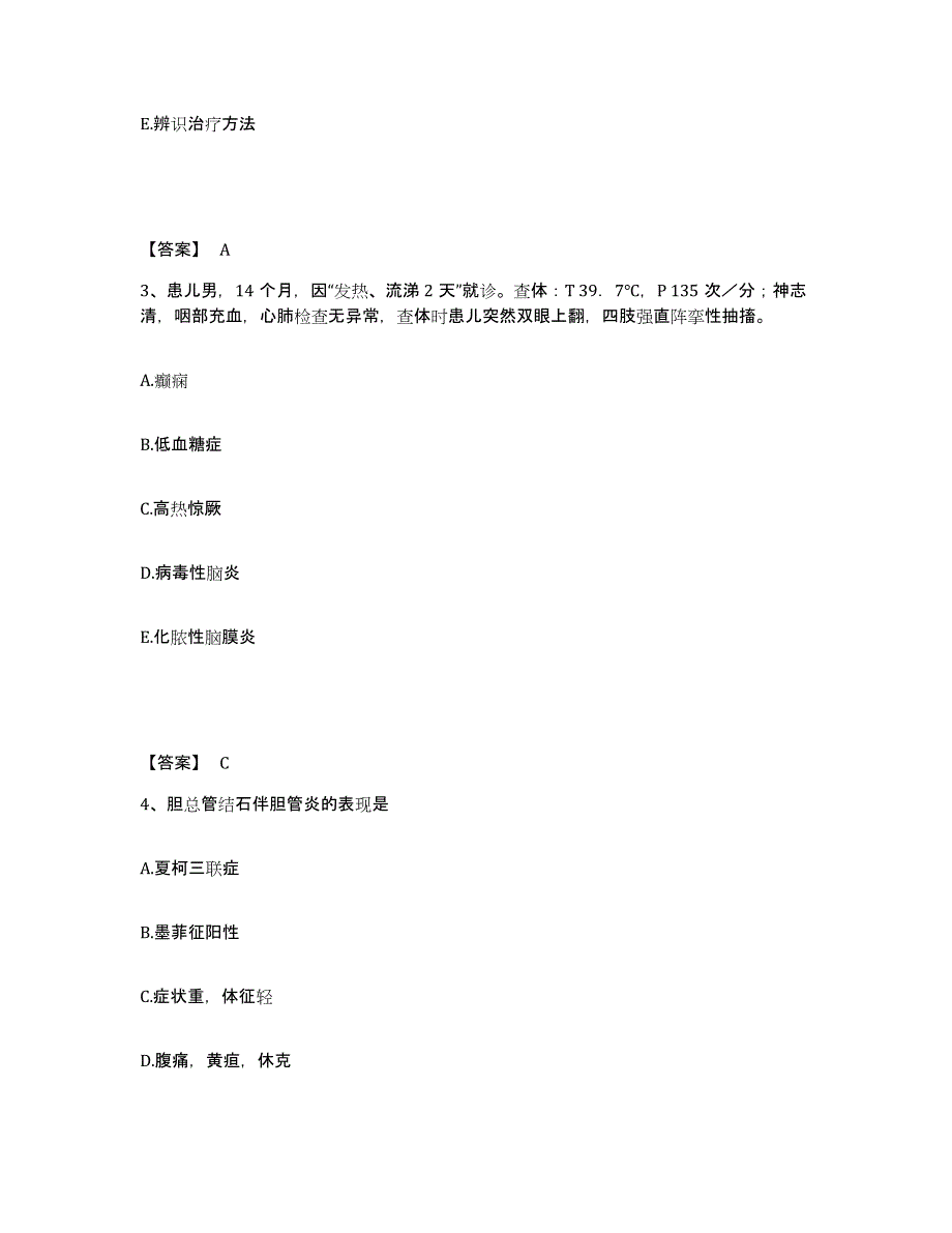 备考2025北京市朝阳区黄寺美容外科医院执业护士资格考试自我检测试卷B卷附答案_第2页