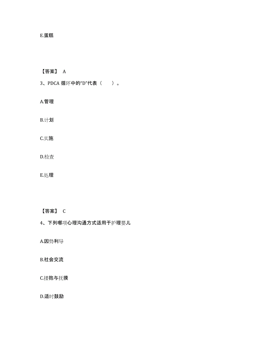 备考2025四川省宜宾市翠屏区妇幼保健院执业护士资格考试综合检测试卷B卷含答案_第2页