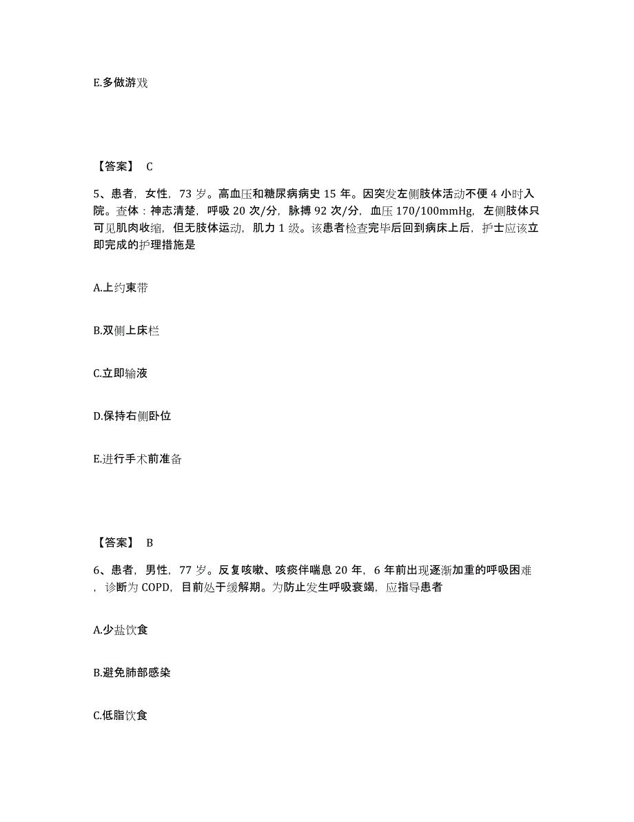 备考2025四川省宜宾市翠屏区妇幼保健院执业护士资格考试综合检测试卷B卷含答案_第3页