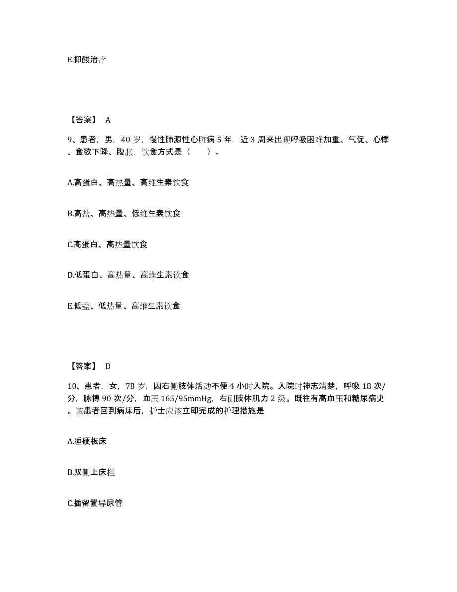 备考2025四川省盐源县妇幼保健站执业护士资格考试典型题汇编及答案_第5页