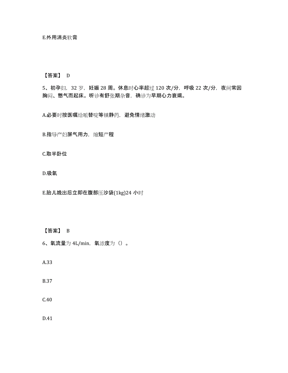 备考2025江西省红十字医院江西职业病医院执业护士资格考试模拟试题（含答案）_第3页