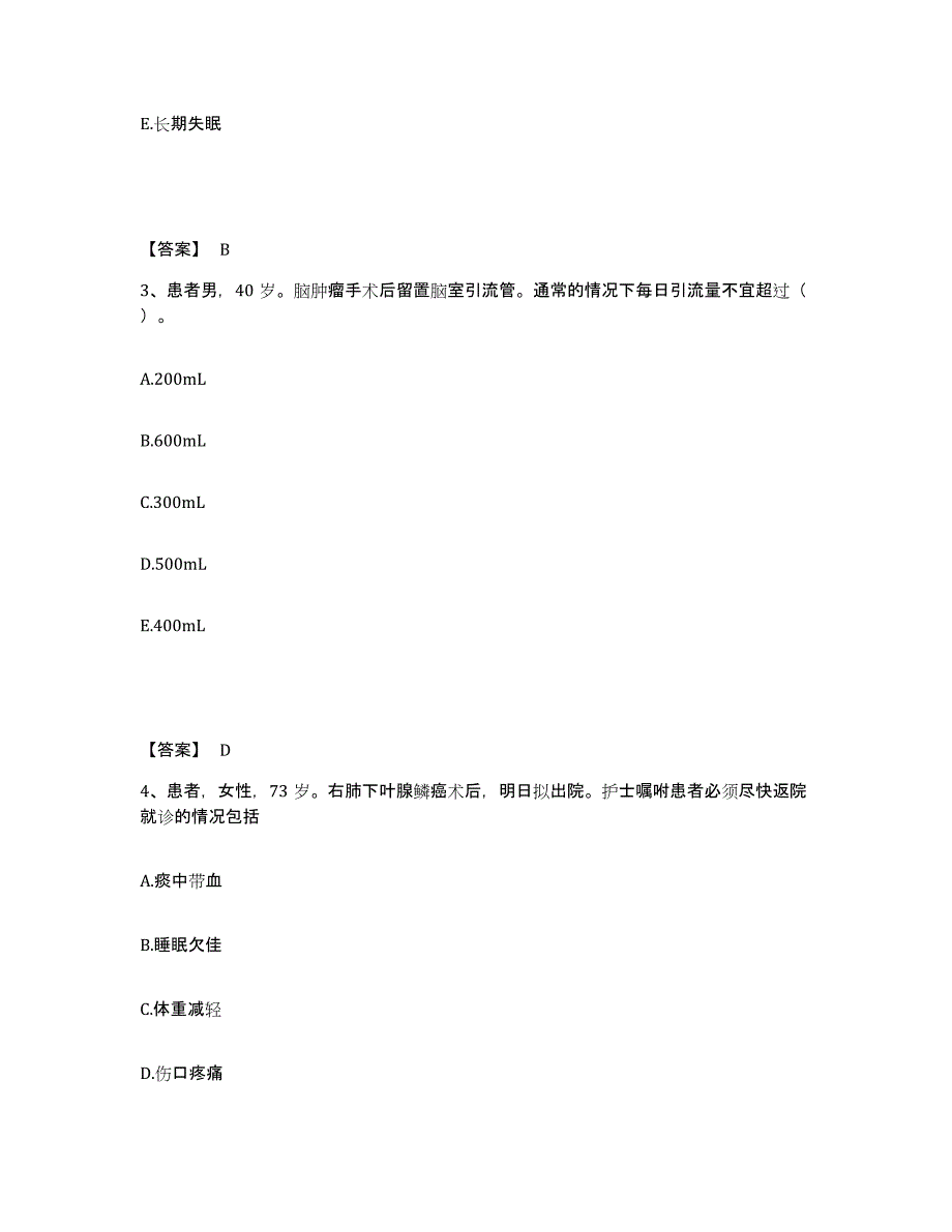 备考2025天津市河东区妇幼保健站执业护士资格考试题库附答案（典型题）_第2页