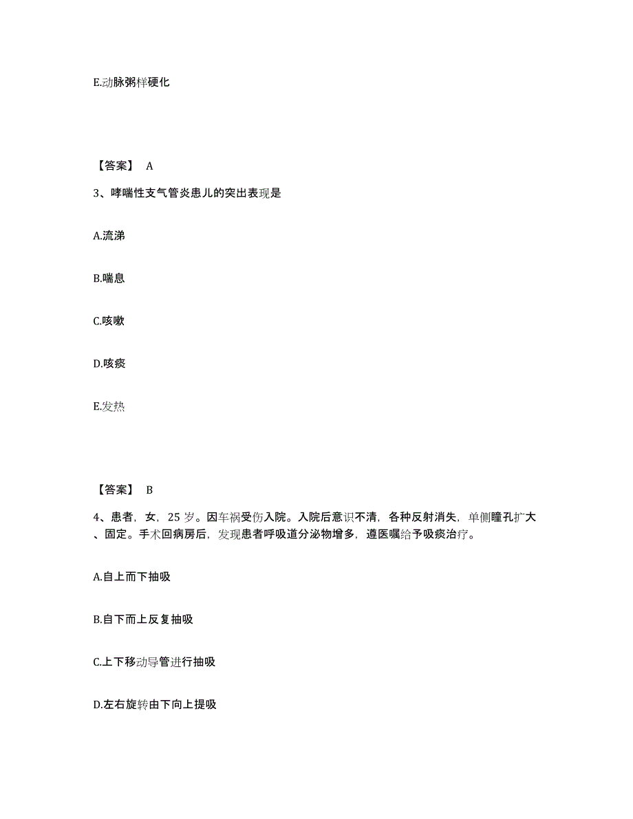 备考2025四川省成都市成都青羊区人民医院执业护士资格考试高分题库附答案_第2页