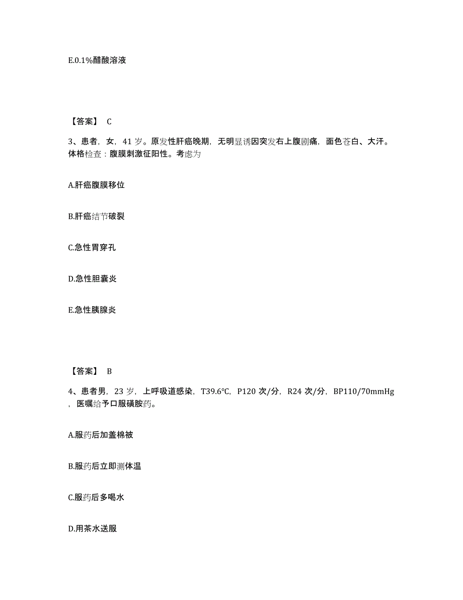 备考2025四川省内江市东兴区妇幼保健院执业护士资格考试考前练习题及答案_第2页