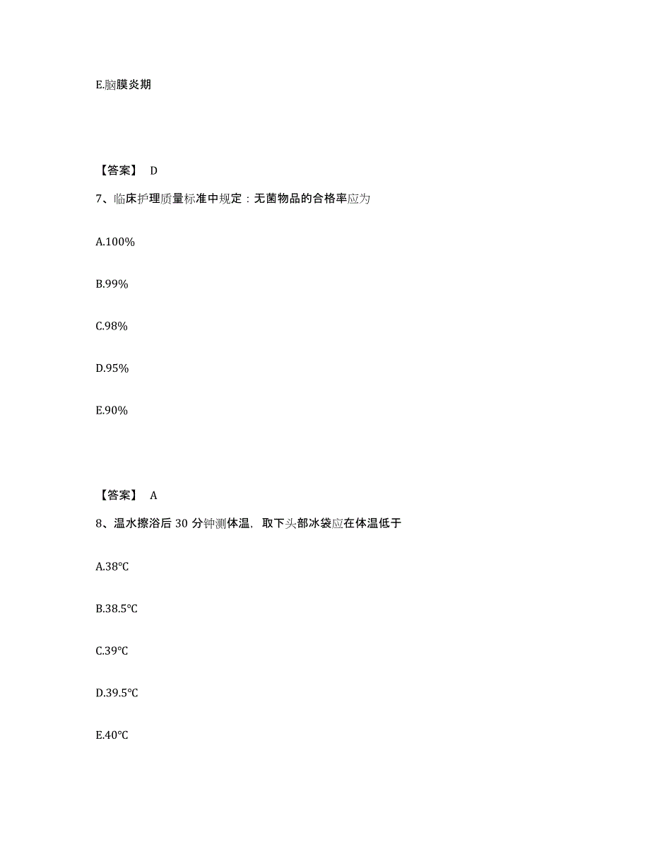 备考2025四川省内江市东兴区妇幼保健院执业护士资格考试考前练习题及答案_第4页