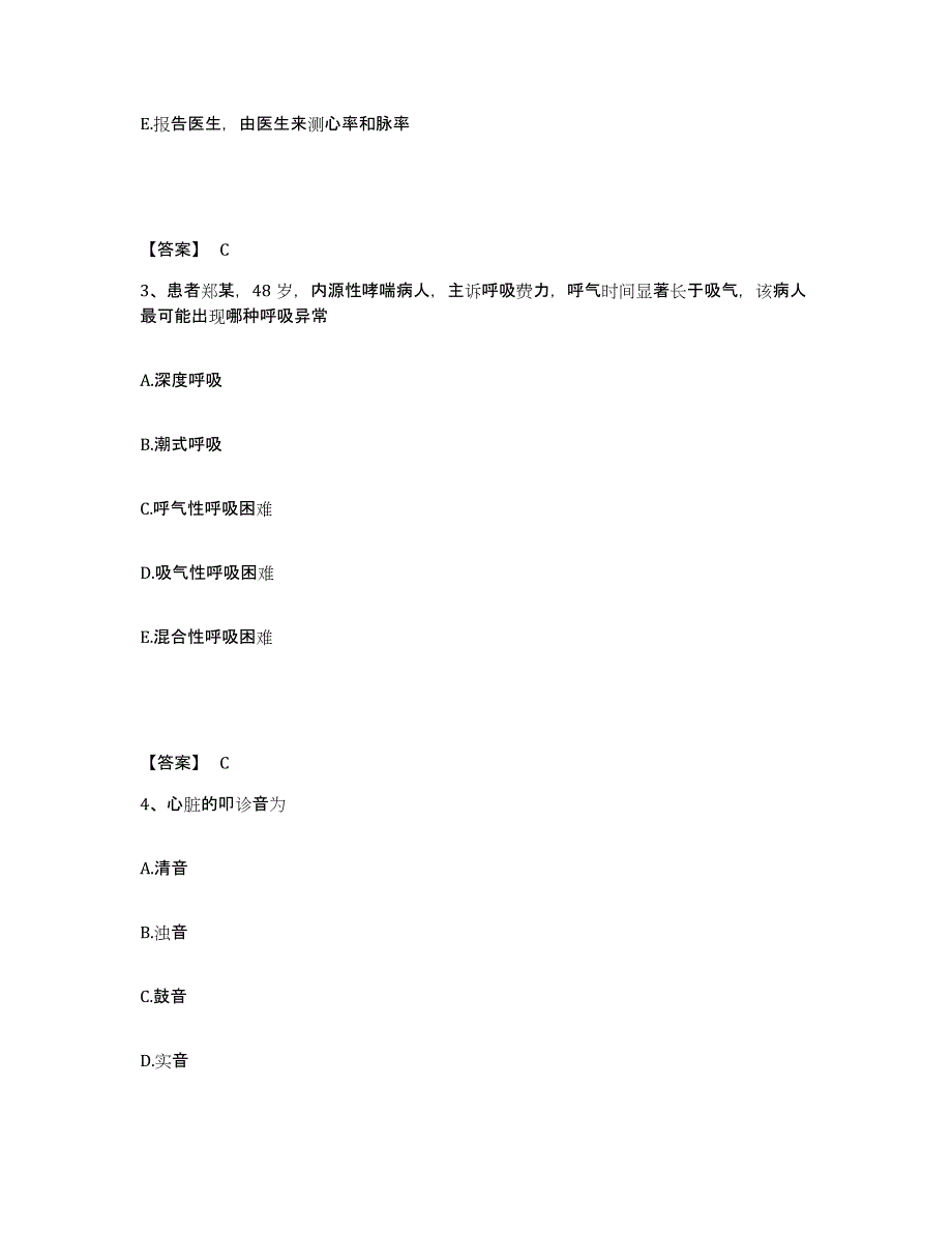 备考2025浙江省舟山市岱山县第一人民医院执业护士资格考试自我提分评估(附答案)_第2页