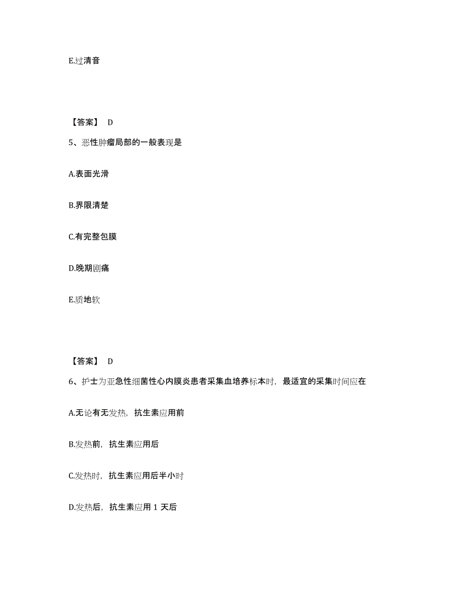 备考2025浙江省舟山市岱山县第一人民医院执业护士资格考试自我提分评估(附答案)_第3页